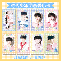 TNT era youth group around love small Kama Jiaqi song Yaxuan Liu Yaowen with Double-Sided Pearl card