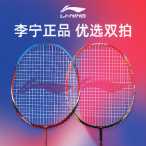 Official website Li Ning badminton racket durable carbon fiber beginner offensive single shot professional student beat