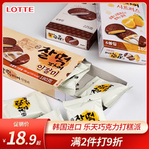 South Korea imported Lotte chocolate cake pie 225g soybean flour hemp potato glutinous rice rice cake snack