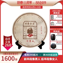 2019 Spring Tea Yuxi Once returned to Busy Lushan ancient tree tea unique fungus fragrant raw tea 357g Old lane