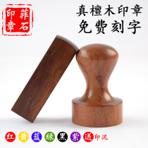 Philippine stone rosewood solid wood round seal custom-made seal seal seal lettering ancient style wood seal custom-made