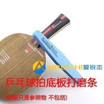 Table tennis bottom plate grinding strip grinding edge grinding Tiger Mouth polishing plate surface sandpaper polishing shoulder * love Reiz