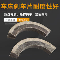 Guangzhou Sanhuan C6132A C6140 lathe accessories brake pads southern Yuening lathe brake block machine tool parts
