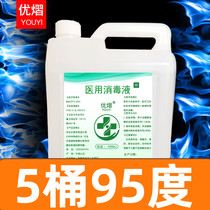 95 degree medical alcohol home disinfectant canned fire treatment beauty nail cleaning alcohol lamp 95 % ethanol 5 barrels