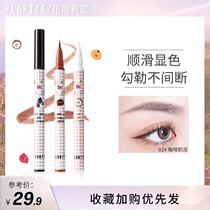 FLORTTE Flower Lolia (live broadcast) Waterproof Eyeliner Liquid paste glue anti-sweat no dizziness lasting novice