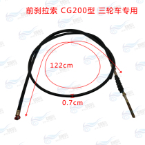 In respect of which the Lifan Longxin large three-wheeled motorcycle cable 150175200250 front brake cable line 1 2 m