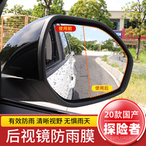 21 Ford Explorer Rearview Rain Film Domestic Explorer Modified Special Rear Mirror Waterproof Anti-Fog
