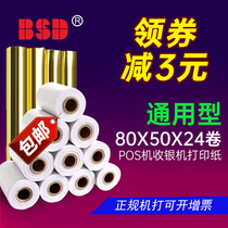 8050 printing paper small roll paper 8080 small ticket paper 80x50 supermarket printer cashier takeaway 80x60 printing paper thermal cash register paper 80x80