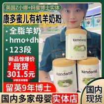 (Physical spot) British kendamil Kangdo Mier organic A2 goat milk powder 800g1 segment 2 Segment 3 segment