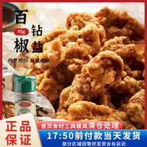 100 Drill Pepper Salt Powder 45g Goat Meat String Fried Chicken Seasoning Barbecue Powder Bottled Pickled Western Meal Kitchen Seasoned Sprinkle