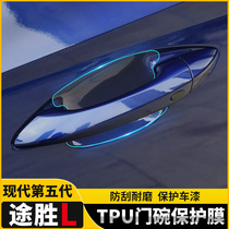 21 fifth-generation modern victorious L door wrist film handle door bowl protection adhesive film modified handle anti-scraping transparent film