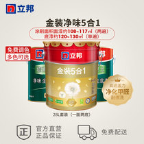 Libang gold net taste five-in-one 28L set interior wall latex paint indoor home self-painting paint topcoat