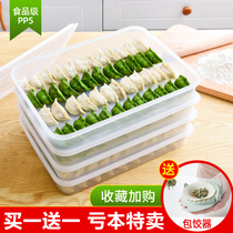 Dumpling box frozen dumplings multi-layer household quick-frozen dumplings grid refrigerator fresh storage box dumplings tray