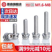 M2M3M4M5M6M10 round head cross three combination screw 304 stainless steel screw nut set pan head screw