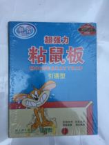 Aofa brand super strong sticky mouse board paste grab clip rodent cage mousetrap mouse TRAP mouse trap