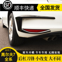 Suitable for golf 7rline gti retrofit R400 rear bumper wind knife rear guard angle guard rear lip blade
