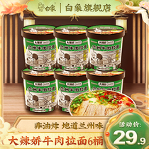 White Elephant Authentic Lanzhou Beef Ramen FCL Fast Food Non-fried Instant Noodles and Instant Noodles Flagship Store
