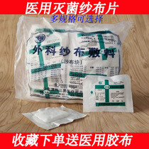 Ruffo Gauze Medical Degreased Cotton Gauze Block Sterilization Disinfection Surgical Wound Dressing Bandage Gauze Sheet without 8 * 10