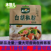 30g Stone Man Mountain White Pepper Powder Increase Aroma To Fishy West Dining Steak Barbecue Seasonings Sauces Soup Stock Home Pouch