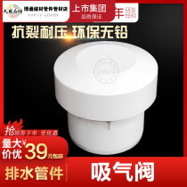 Liansu PVC suction valve drain pipe fittings joint anti-odor suction valve intake valve 75 110 sewer pipe fittings
