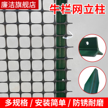 Plastic mesh Barbed wire column column Cast iron triangle solid column Pointed column thickened breeding cattle and sheep outdoor fence net