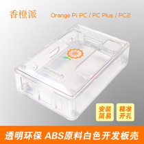 Orange Pie Orange Pi PC PC PC Plus PC2 White Transparent Shell computer development board Protective case