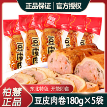 Baihui Northeast Bean Peel Meat Rolls 180g * 10 Bag Liaoning Tete 5 fragrant tofu dried chicken curl sausage Lower Wine Dish