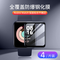 Red rice watch protective film Xiaomi redmi film smart watch tempered film full screen cover blue eye protection redmiwatch film HD high permeability without white edge water coagulation film