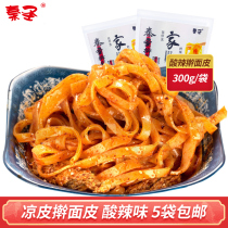 Qin Sheng Liangpi fast food Shaanxi specialty Qishan rolling noodle skin 300g vacuum packaging full 5