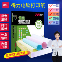 Deli computer needle printing paper Three two two two three three four five invoice voucher paper out of the warehouse delivery note Continuous voucher printing paper color paper Express single bill blank