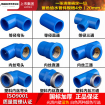 United plastic PVC blue water supply pipe fittings copper inner and outer wire direct elbow tee valve joint 20 4 points