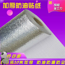  Oil-proof stickers Kitchen range hood disposable aluminum paper cabinet stove Commercial floor floor waterproof non-slip self-adhesive pumping