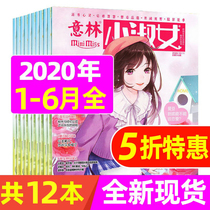 (total of 12 packs) Yilin Xiaoshu Girls 2020 1-6 A total of 12 Miss Little Miss Series novels Youth Inspiring School Garden Literature Non-Co-Booking This LITTLE GIRL