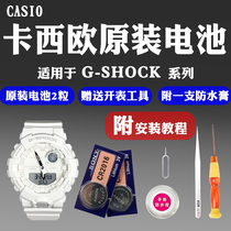 Suitable for Casio gshock original battery ga gba-201 310 500 700 710 735 800