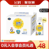 (Juhui)Feihe Zhulan Liquid Milk Childrens 3-6 years old formula water milk Liquid milk 200ml*6 bottles