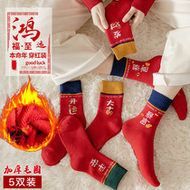 Benming year big red socks men and women in the tube socks winter red cotton bottom thickened plus velvet rabbit year stockings terry socks