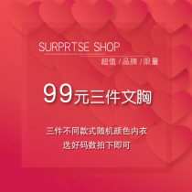 Mengzhixiang fortune bag bra underwear three styles and colors random fortune bag goods are not returned and not changed