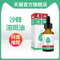 Sea buckthorn Soluble Spotted Oil Shrimp Green Vegetarian Essence Official Flagship Store whitening Pale Black Dispel of Fading Black Spotted