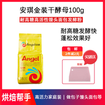 Angel yeast powder high sugar tolerance high activity dry yeast steamed buns bread bread baking powder yeast 100g