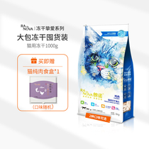 Lon Nuo freeze-dried cat snacks beef chicken breast into cat cat food fattening nutrition 1000g