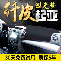 Kia Lion Run Show Sorento auto parts decoration modification special central control instrument panel sunscreen sunscreen light-proof pad