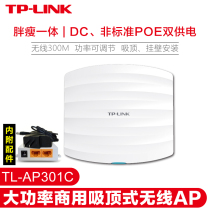 tp-link TL-AP301C Enterprise ceiling type high power wireless AP Hotel wireless Home indoor WiFi coverage power supply DC or Passive power supply tpl