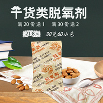 Dry 30g 60 packs of food deoxidizer dried pecans dried fruit deoxidizer dry fruit desiccant
