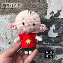 Long Ma Zai hand-made wool knitting Doll Boy Big Ear Picture material package