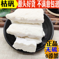 Chinese herbal medicine dead alum 500g calcite white alum cooked alum cooked alum Chinese herbal medicine can be milled with alum powder
