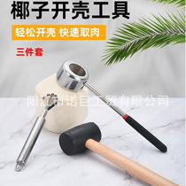 New factory direct open coconut tools coconut green shell opener hole opener scraper coconut meat stainless steel material fast