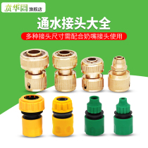 Plastic quick connector car wash accessories 2 minutes 3 minutes 4 minutes 6 minutes 1 inch water pipe water connection water gun four points hose