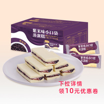 Purple rice flavor small pocket steamed cake Nutritious breakfast bread Whole box Snack Snack snack food Bulk optional