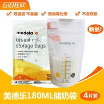 Medela Milk Storage Bag Breast Milk storage bag Fresh bag Refrigerated frozen storage bag 180ml4 pieces