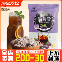 Black Pirate sweet osmanthus fragrans sour plum powder sour plum soup commercial raw material household sour plum juice instant juice powder 1kg